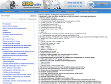 Tablet Screenshot of 100kw.com.ua